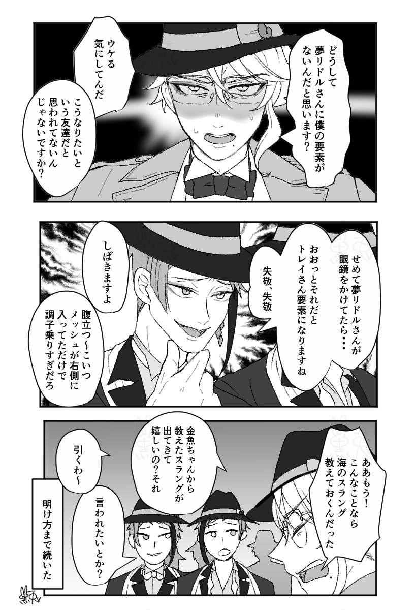 ツiステ本編Chapter12の夢のリドちの内容に触れるので注意!
オクタリド アズリドとジェイリドとフロリドが混在する世界
※ギャグ漫画 