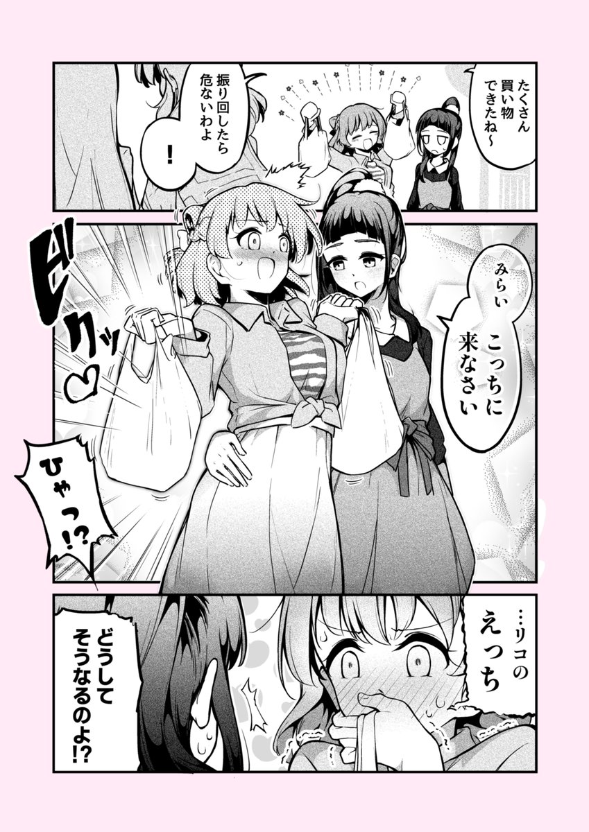 みらリコ漫画です
リコさんは自然と腰に手を回せそう 