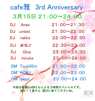 jVfndgzPcz3SESG's tweet photo. 少し先の話ですけど
cafe雅は来月に３周年を迎えます♪
３月の１５日（土曜日）夜の９時から
ダンスイベントを行います。

お時間がございましたら、ご予定の１つに
付け加えてもらえたらありがたいです。

皆様のお越しをお待ちしております❤ https://t.co/kDKrIYisy3