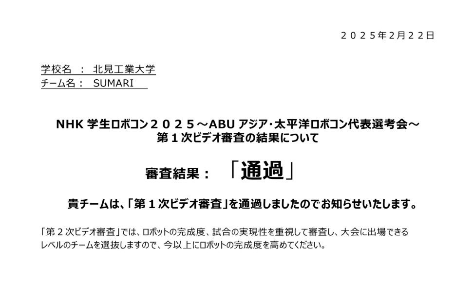 kit_sumari's tweet photo. 1次審査通過いたしました！
#ロボコン 
#学ロボ 
#SUMARI
#北見工業大学 https://t.co/tm1FVJFQtn