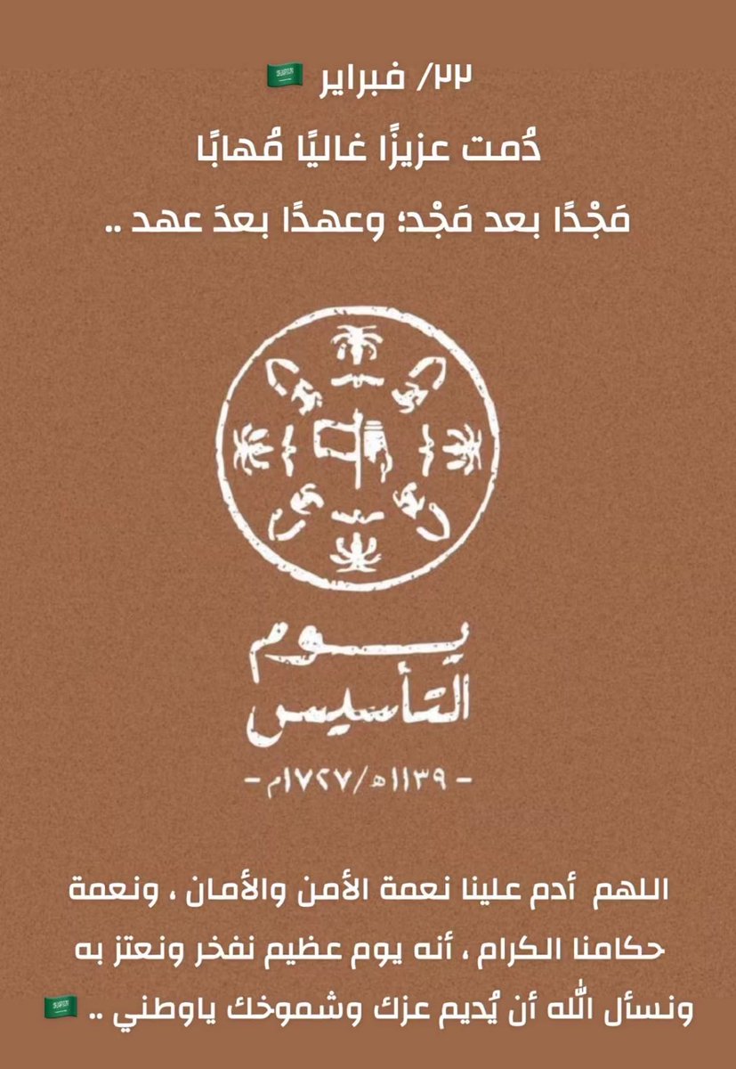 #يوم_التأسيس