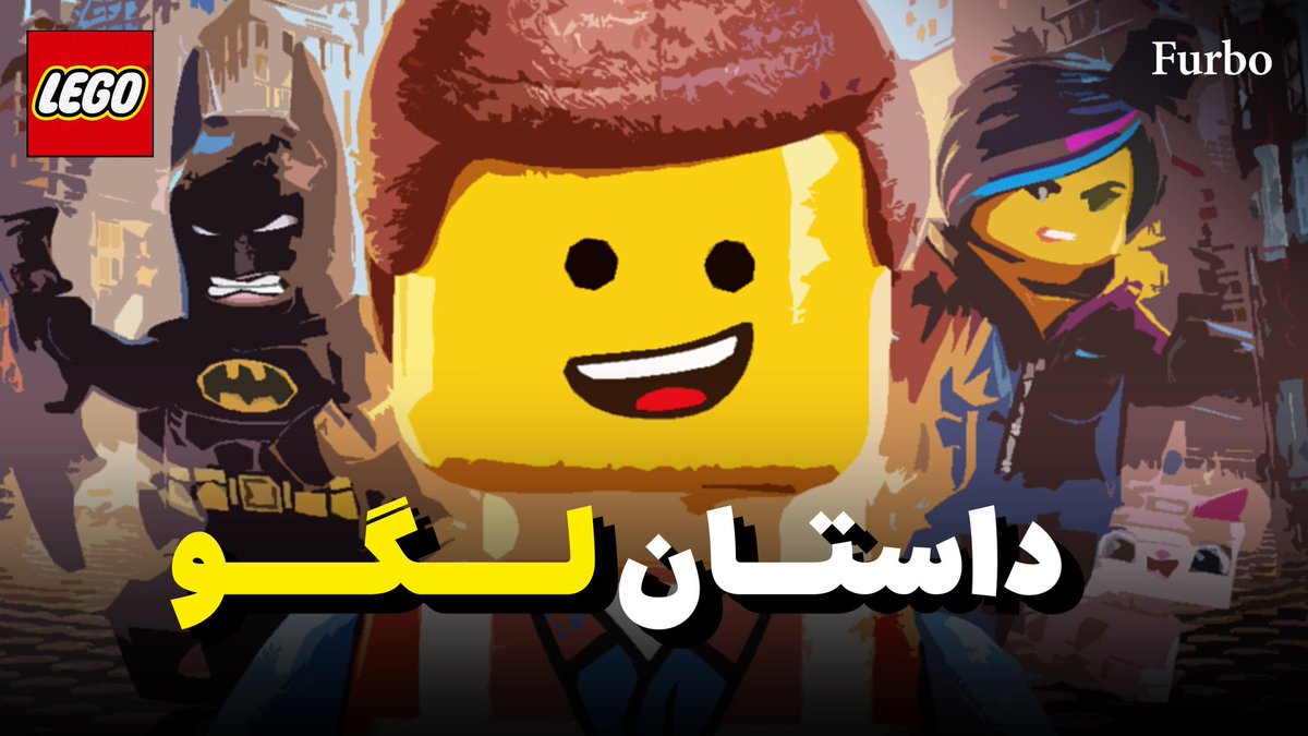 RezaTavakoli98's tweet photo. یه نجار دانمارکی خیلی رندوم توی کارگاه چوبش اسباب‌بازی‌ای می‌سازه که بچه‌ها باید خودشون سرهمش می‌کردن. ازش استقبال میشه و به سراغ تولید بیشتر میره، با پلاستیک و آجرهای کیدی‌کرفت آشنا میشه و لگو شکل می‌گیره. داستان لگو رو در یوتوب فوربو ببینید و لایکش کنید و فیدبک بدید مرسییی. https://t.co/uXApFPtT33