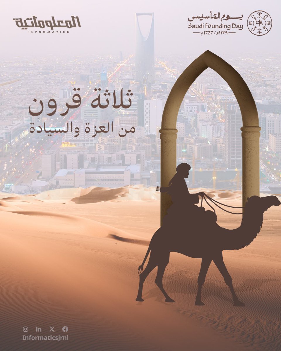 نفتخر ونعتز بهذه المناسبة العظيمة، سائلين الله دوام الأمن والازدهار لوطننا الغالي.
#يوم_بدينا_1727 
#يوم_التأسيس