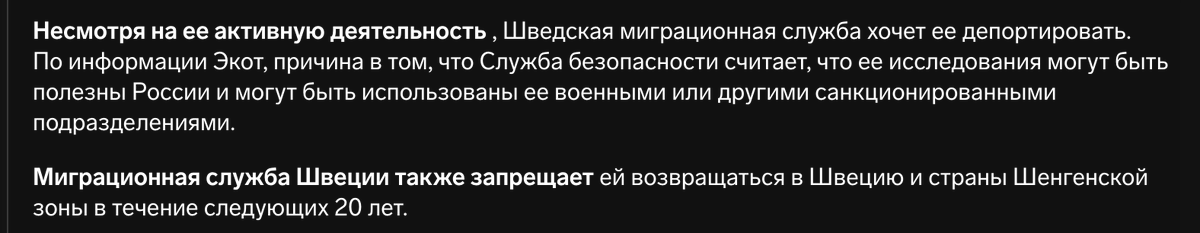 Людоедство от Соболь - это что-то новенькое.
Шведы решили, что исследования учёной могут быть (а могут и не быть) использованы с двойным назначением и только поэтому они решили её депортировать. Это нарушение прав девушки. Особенно с учётом запрета въезда в Шенген. Но Люба травит