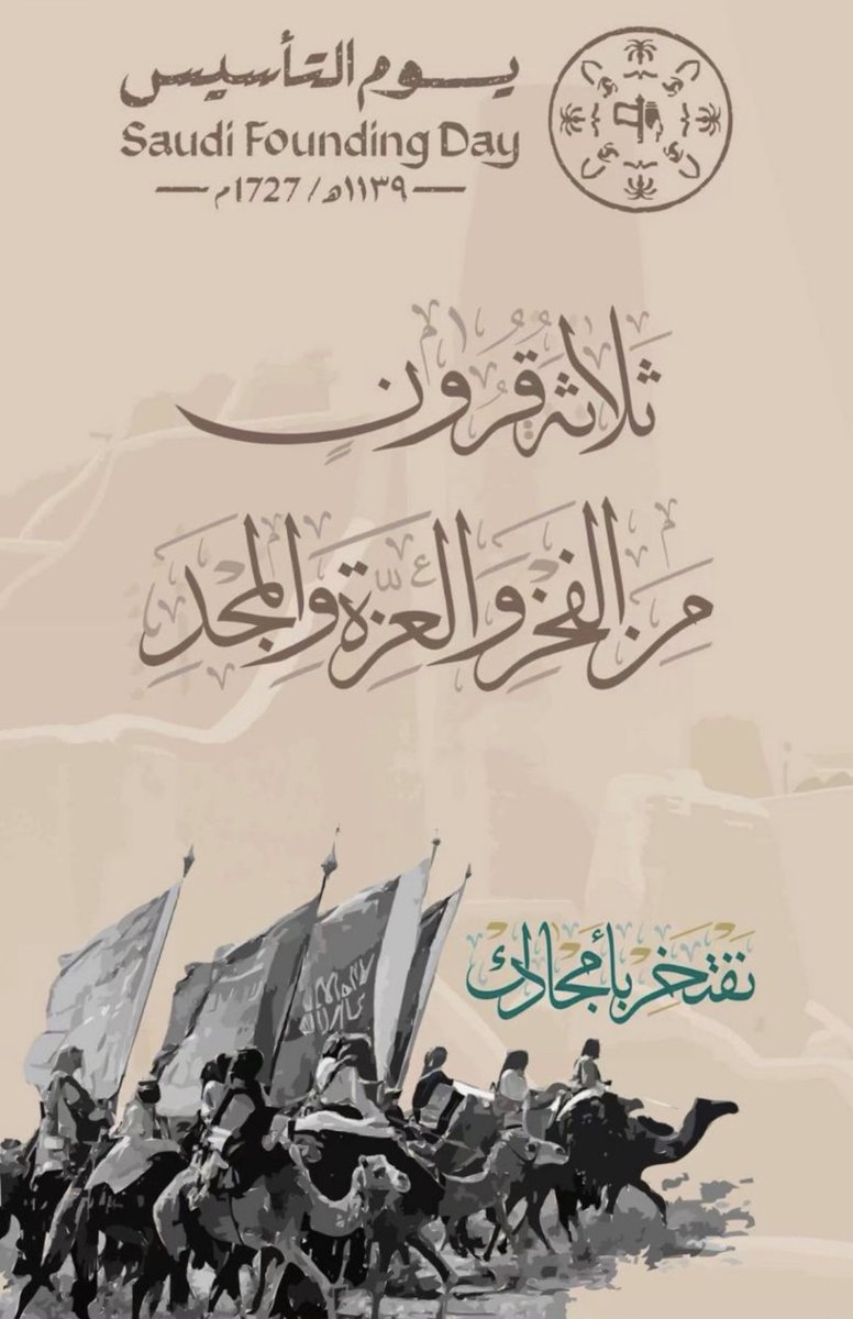 Twslcom's tweet photo. #يوم_بدينا_1727  |  #يوم_التأسيس  

من الفخر والعزة والمجد🇸🇦
مستمرين و #الخدمات_اللوجستية 
 #توصلكم بأمن وأمان🌴 https://t.co/al0Ov0Eur1