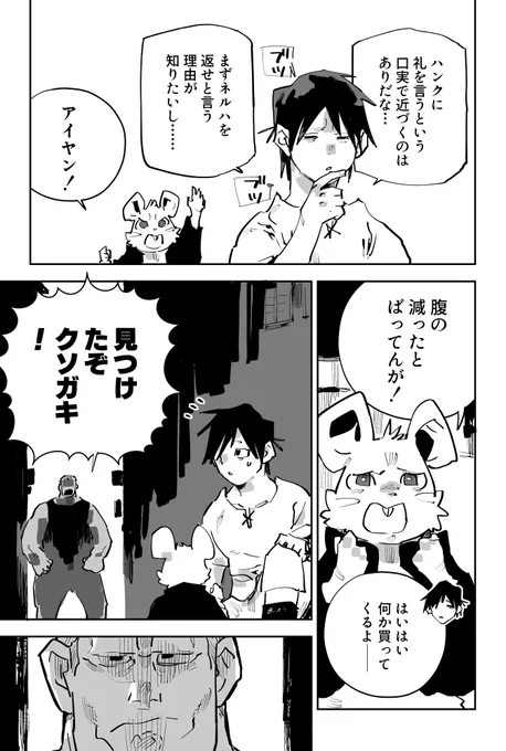 (4/4)
一段落ついたと思いきや…
アを追ってきたのはマルカの手下!
次週、後編へつづく! 