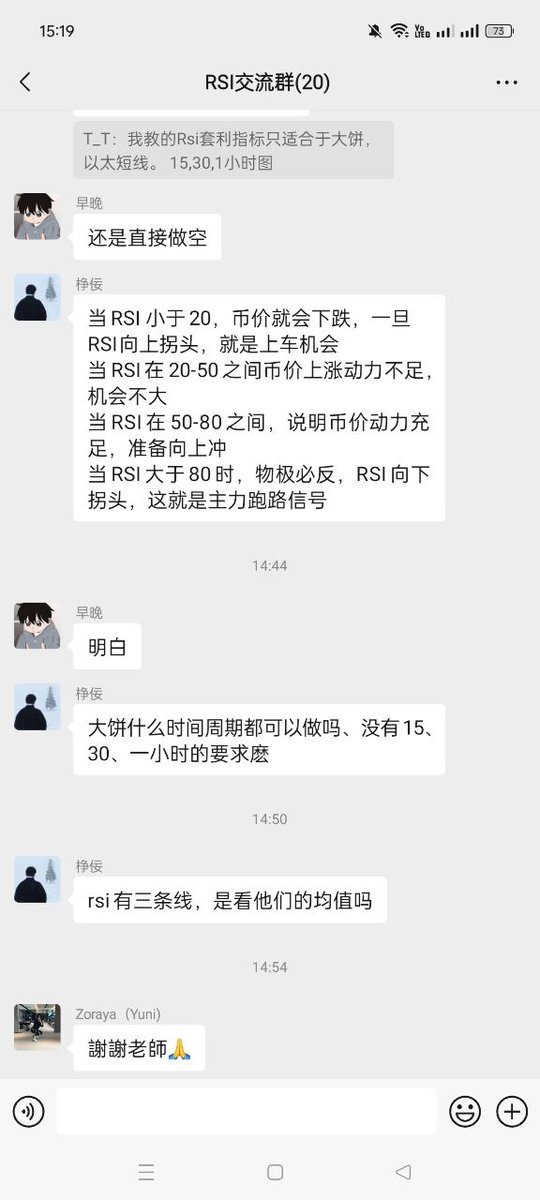 RSI交流群每天都在增加, 
还是蛮多人愿意学习的

下周直播准备办个活动, 抽三个人
"你喊单，我开单"

100u开单, 限时15分钟,  
挣多少我立马转你, 亏的算我的。