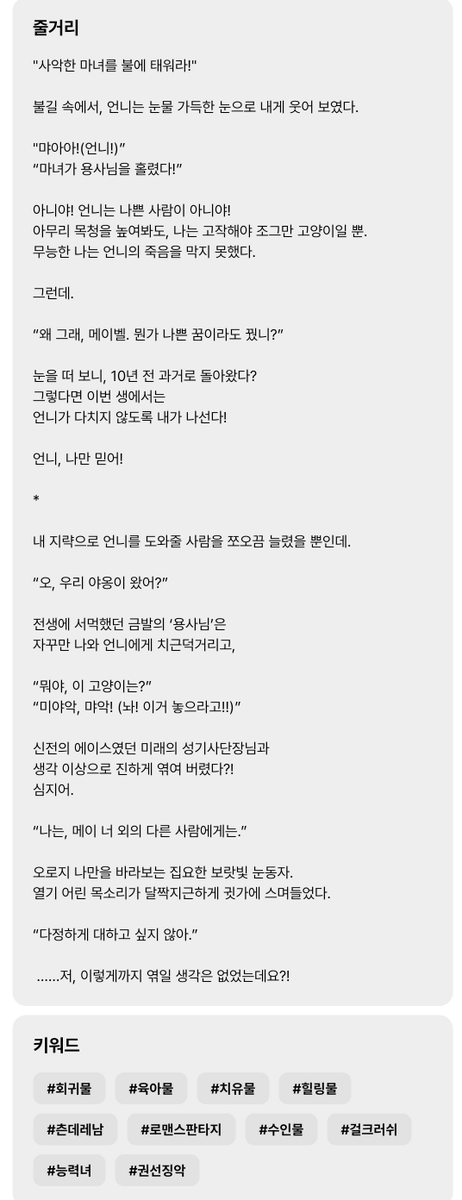 &lt;나는 언니를 지킬 고양!&gt;
카카오페이지에 런칭되었습니다.
6시에 기다리면 무료로 전환됩니다.
감사합니다💕

🐱작품링크🐱
link-page.kakao.com/open/content?s…