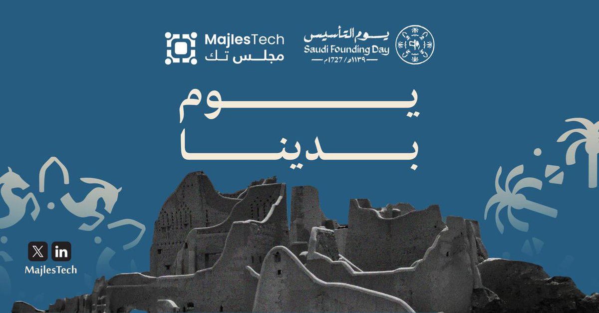 MajlesTech's tweet photo. يوم التأسيس يوم وُلد فيه مجد المملكة.. ثلاثة قرون من العز والفخر كل عام ووطننا الغالي بألف خير 🇸🇦
#يوم_التأسيس #يوم_بدينا #مجلس_تك https://t.co/iMB2OsTpie