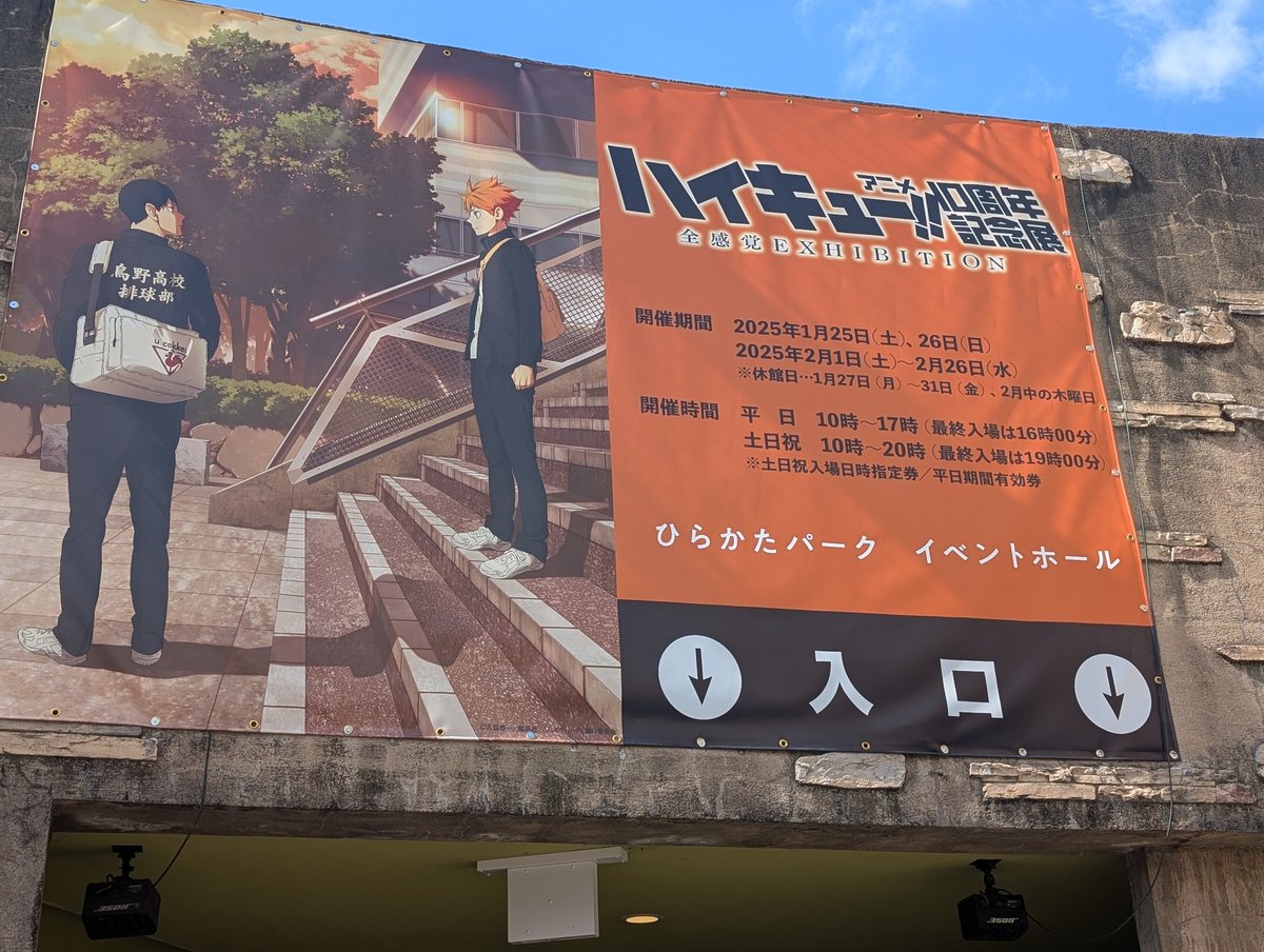 kohanatsu5747's tweet photo. ひらパーのハイキュー展行ってきた！
誰？アクスタ置くとこないから絶対買わん言うた奴 https://t.co/5h64qDtkXm