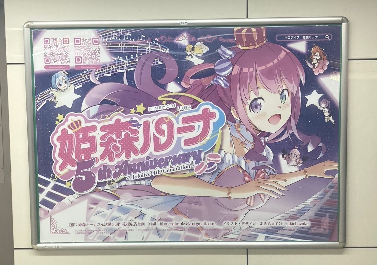 🍬hololive SUPER EXPO 2025公式企画🍬
１月に実施した姫森ルーナさんの活動5周年をお祝いする応援広告がこの度、カバー株式会社様のご厚意によりEXPO内でも掲載される事となりました！
入口付近へ掲載いただく予定ですので、会場へお越しの際は是非ご覧下さい！
LTL🍬

#hololivefesEXPO25
#holocheer