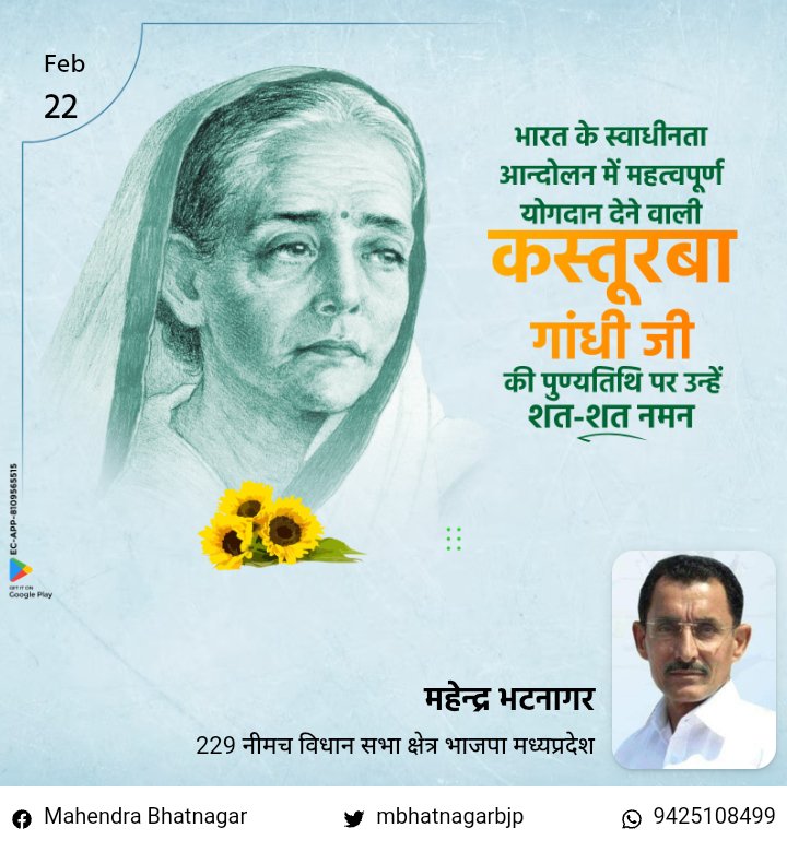 Mbhatnagarbjp1's tweet photo. स्वतंत्रता आंदोलन में महत्वपूर्ण भूमिका निभाने वाली कस्तूरबा गांधी जी की पुण्यतिथि पर शत शत नमन। https://t.co/UJHGDHi0mO