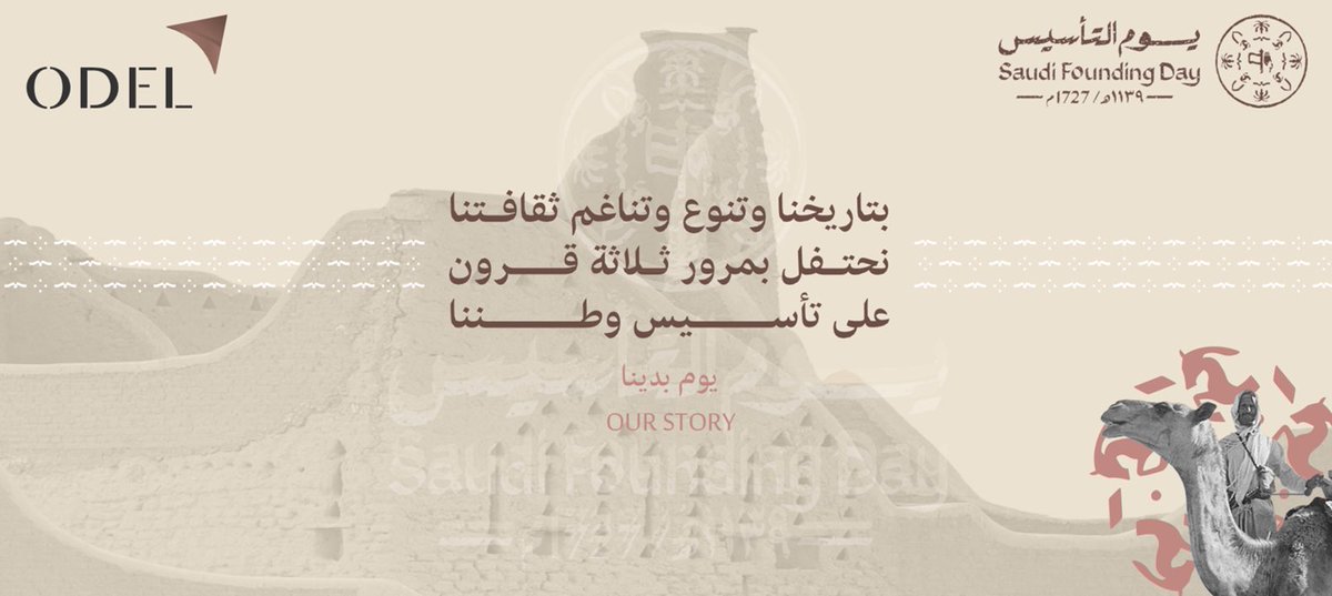 بتاريخنا وتنوع وتناغم ثقافتنا 
نحتفل بمرور ثلاث قرون 
على تأسيس وطننا الغالي 🇸🇦

#يوم_بدينا 
#يوم_التأسيس