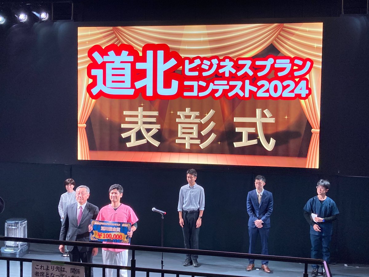 最優秀賞は逃しましたが、旭川信金賞をいただきました！
応援していただいた皆様、ありがとうございました😊
これからが本番、まずはいまの大学病院勤務、全うします🔥