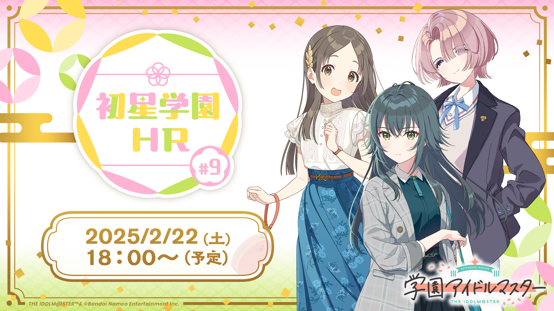 学園アイドルマスター　学マス 学マス】『学園アイドルマスター』リリース日が2024年5月16日(木
