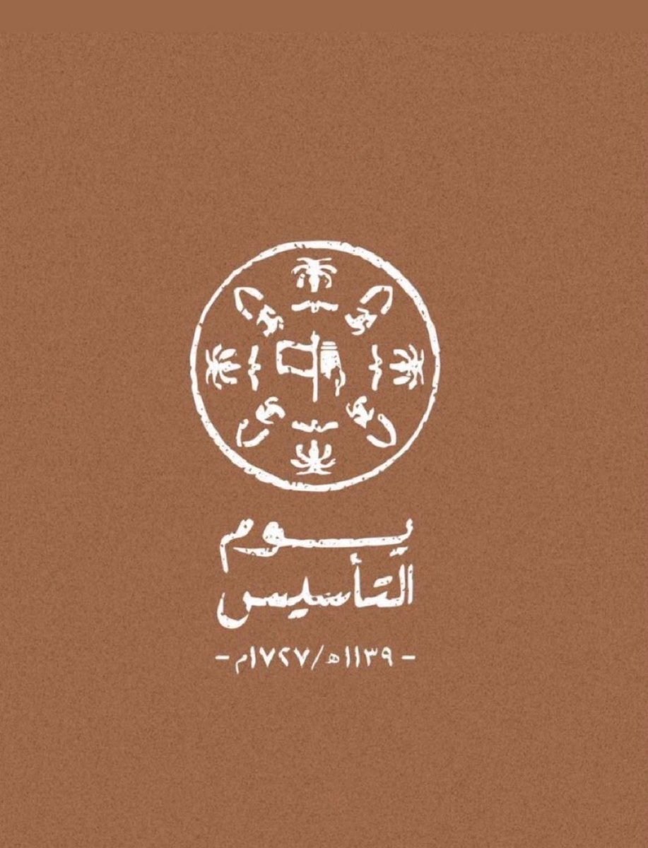 dr_aalkhaldi's tweet photo. في ذكرى التأسيس المجيد ، نبارك لخادم الحرمين الشريفين الملك سلمان بن عبدالعزيز آل سعود و ولولي عهده الأمين صاحب السمو الملكي الأمير محمد بن سلمان آل سعود ذكرى تأسيس وطننا الغالي على قلوبنا، وأدام الله علينا نعمة الأمن والأمان والتقدم والازدهار
 #يوم_التأسيس https://t.co/6qbBlIbeTH