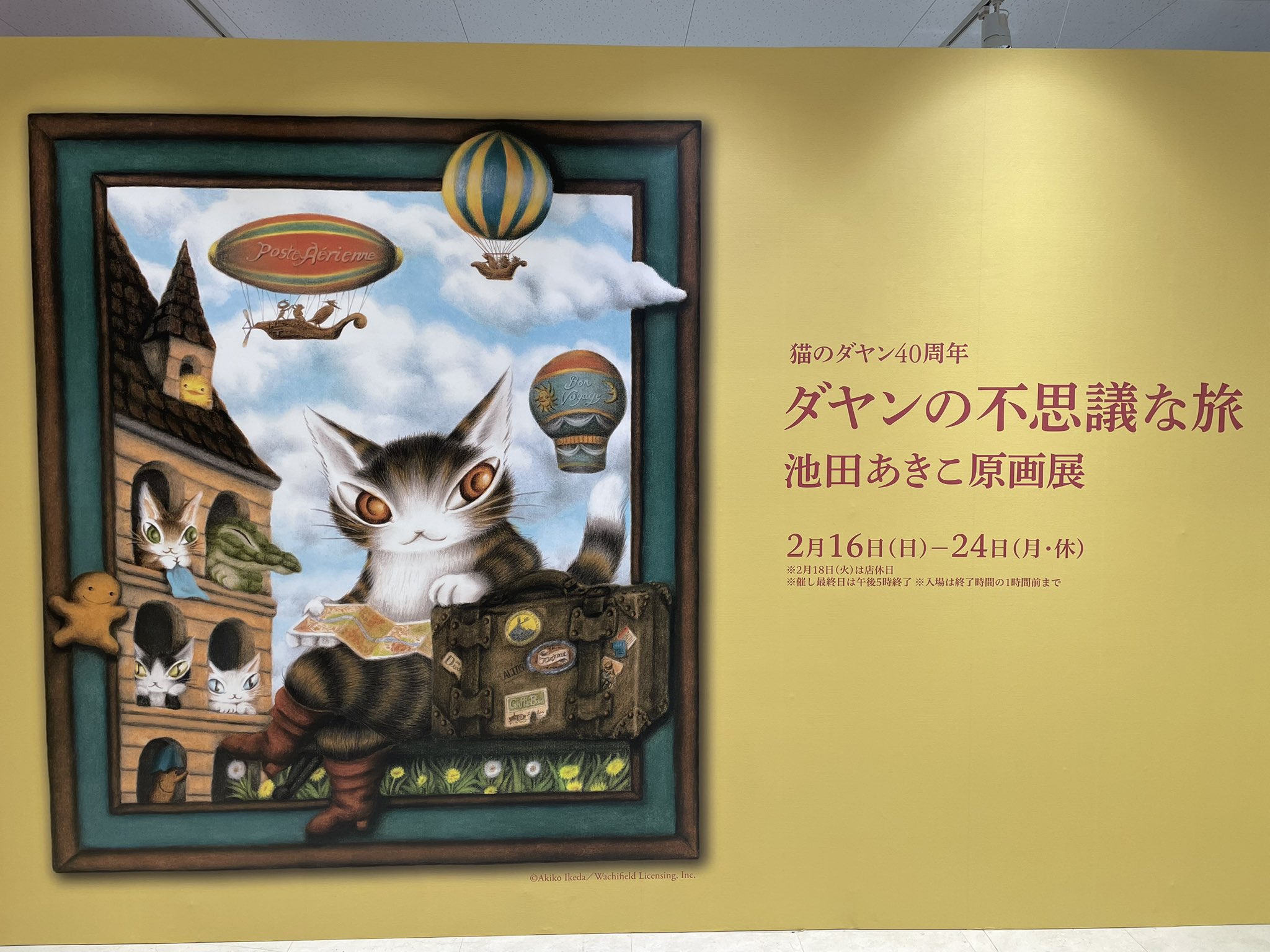 池田あきこ　わちふぃーるど　ダヤン　パレードのお通り　版画 池田あきこ わちふぃーるど ダヤン パレードのお通り 版画 （猫