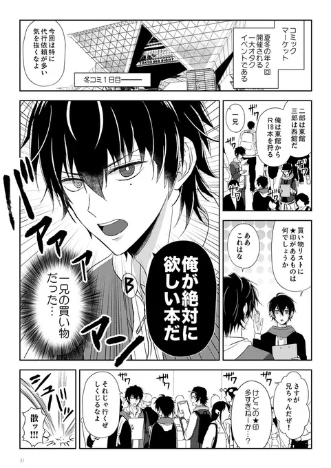 ヒプコミ総集編の中で気に入っているページです 