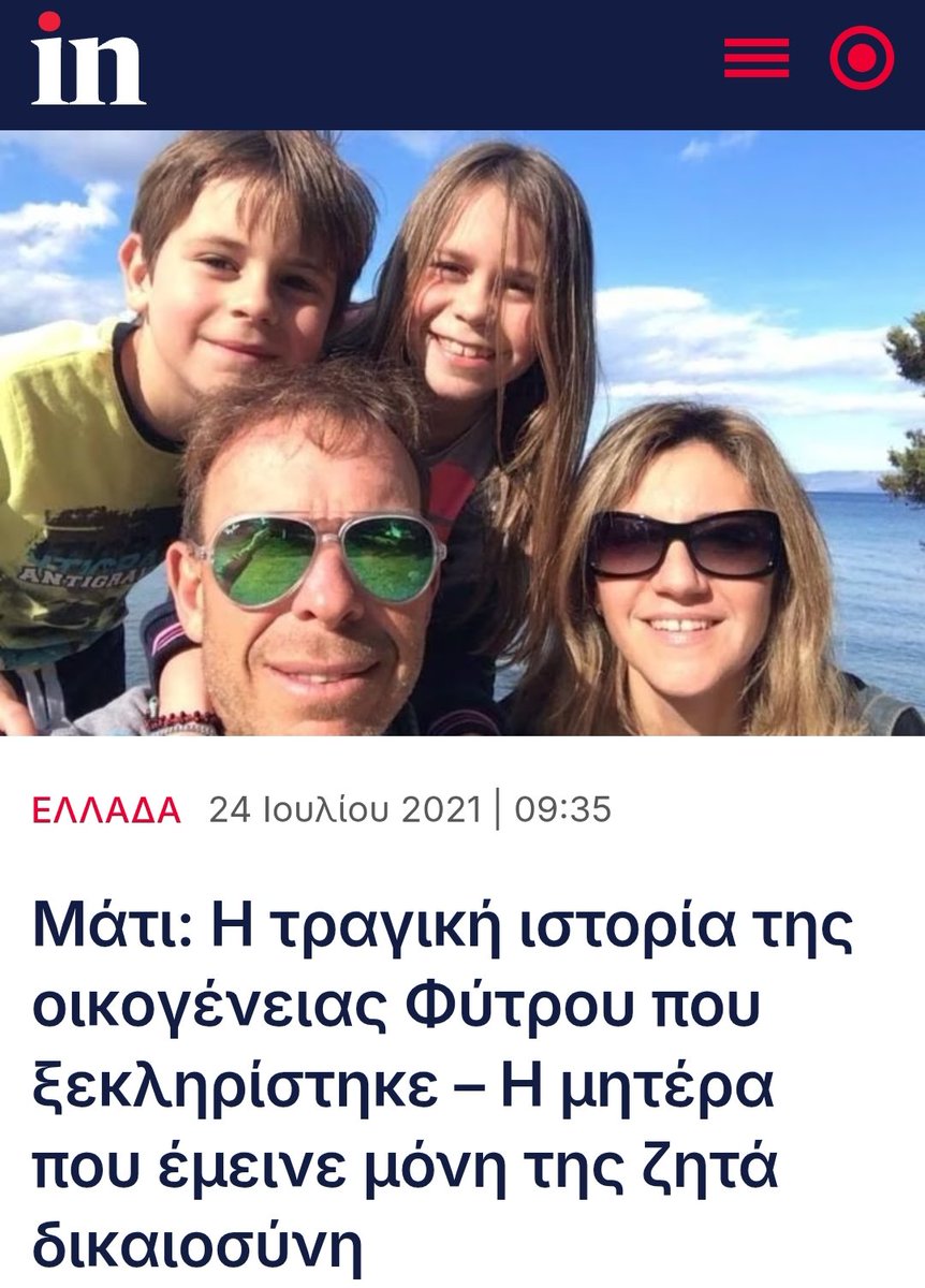 finalco01318178's tweet photo. Όσο η δήθεν ευαίσθητη Χρηστίδου και ο πάντα αγριεμενος για την κυβέρνηση Συρίγος δεν λένε κουβέντα για την δικαιοσύνη στο Μάτι και την οικογένεια Φύτρου είναι υποκριτές με πολιτική στόχευση. Αναμφισβήτητα #xamogela #xamogelakaipali https://t.co/faWRTpUbB3