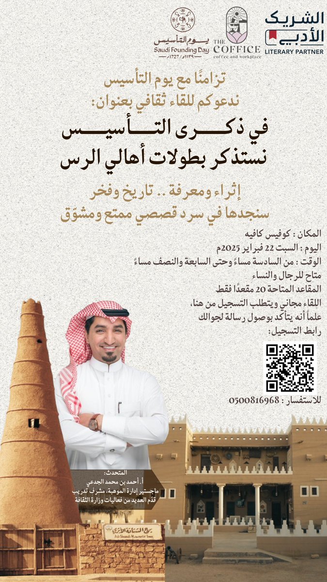 #يوم_التأسيس 
#يوم_بدينا_1727 
#المملكة_العربية_السعودية