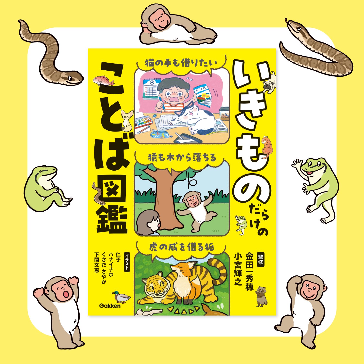 昆虫 新版 (学研の図鑑LIVE(ライブ)) | 丸山宗利, 長島聖大, 中