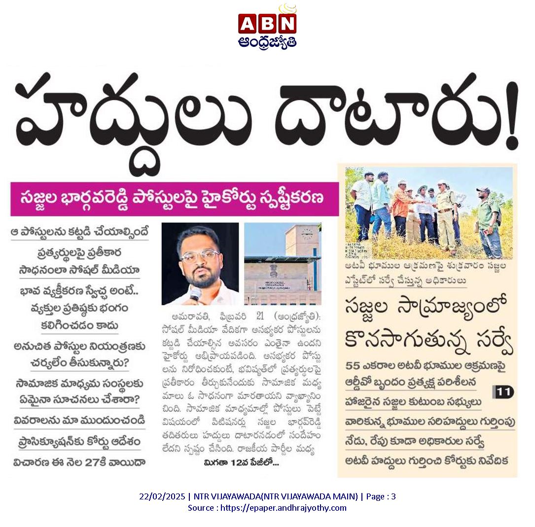 andhrudu12's tweet photo. అసభ్య పోస్టులను కట్టడి చేయాల్సిందే
పిటిషనర్లు హద్దులు మీరారు
‘వైకాపా సోషల్ మీడియా’ కేసులో హైకోర్టు వ్యాఖ్యలు
తీసుకున్న చర్యలపై నివేదిక ఇవ్వాలని పోలీసులకు ఆదేశం #YSRCPSM #cyberterrorists #YSRCPSocialMediaPsychos #sajjala #varra #RGV https://t.co/igyx1JXiU4
