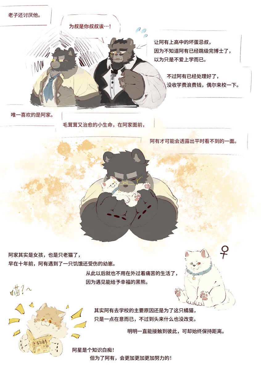 讨厌一切
讲点关于阿有的设定，这是关于阿有最讨厌的东西。
其实还有2页的，但没画完，很快完成！
(*´罒`*)什么？！你问第三页的那只棕熊大叔是谁？
啊～那是忌叔，是阿有的叔叔。
（在小说的主线当中出现过，嘛，内容还不多）