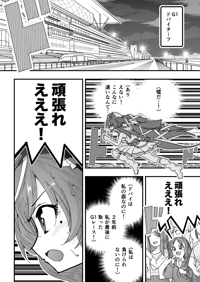 ウマ娘漫画「ヴィブロスVSアーモンドアイ」(1/3)
#ウマ娘 