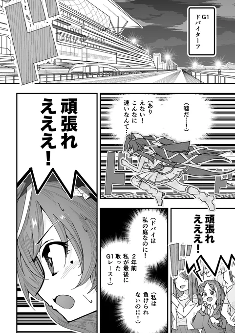 ウマ娘漫画「ヴィブロスVSアーモンドアイ」(1/3)
#ウマ娘 