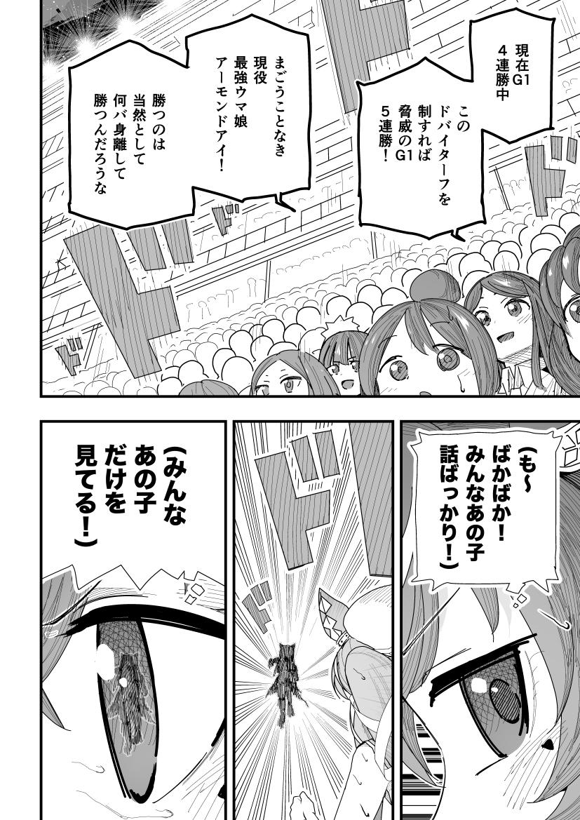 ウマ娘漫画「ヴィブロスVSアーモンドアイ」(1/3)
#ウマ娘 