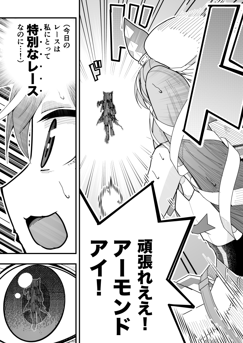 ウマ娘漫画「ヴィブロスVSアーモンドアイ」(1/3)
#ウマ娘 