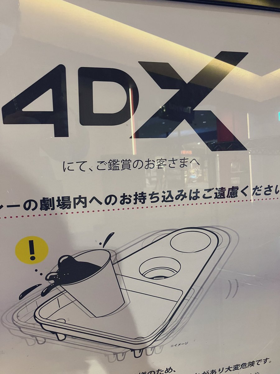 最後と聞いて勇気を出してsngk4DX観てきた！
三半規管がよわよわなのでどうなる事かと思ったけど楽しかった😭✨
途中怖すぎて通路で観ようかと思ったけど😂