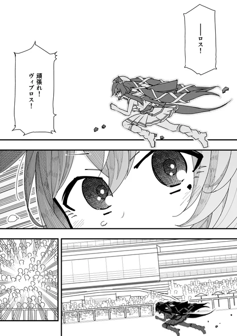 ウマ娘漫画「ヴィブロスVSアーモンドアイ」(2/3)
#ウマ娘 