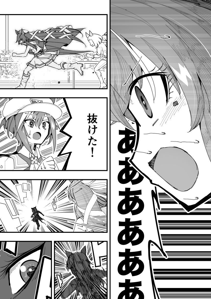 ウマ娘漫画「ヴィブロスVSアーモンドアイ」(2/3)
#ウマ娘 