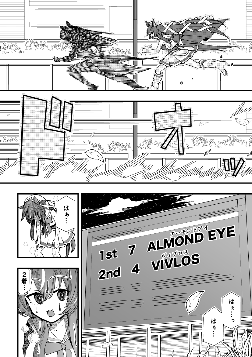 ウマ娘漫画「ヴィブロスVSアーモンドアイ」(2/3)
#ウマ娘 