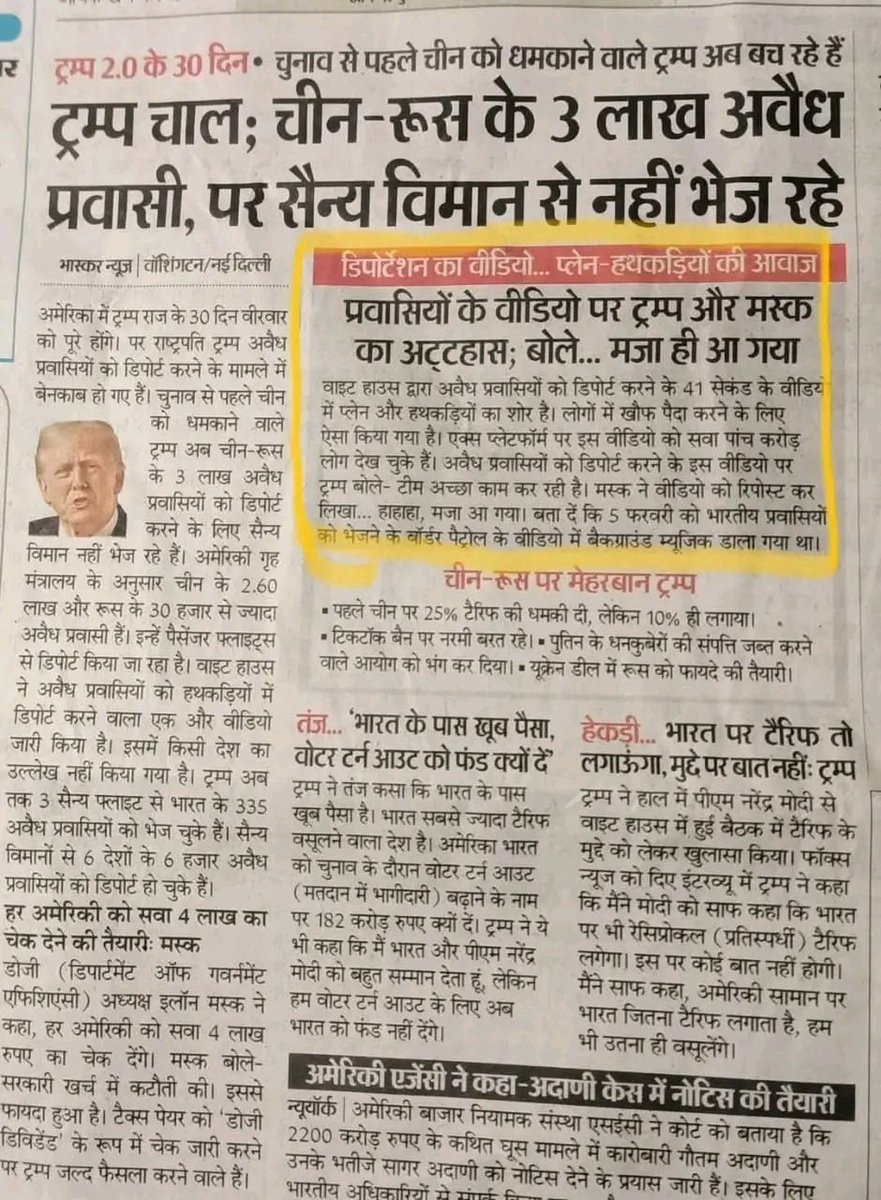 ट्रंप की चाल....!

#DainikBhashkar
#ElonMusk 
#IndianMigrant 
#DonaldTrump 
#NarendraModi