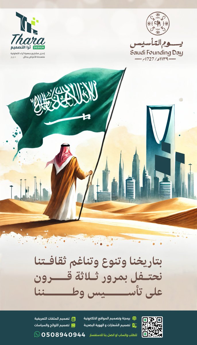 #التاسيس_السعودي