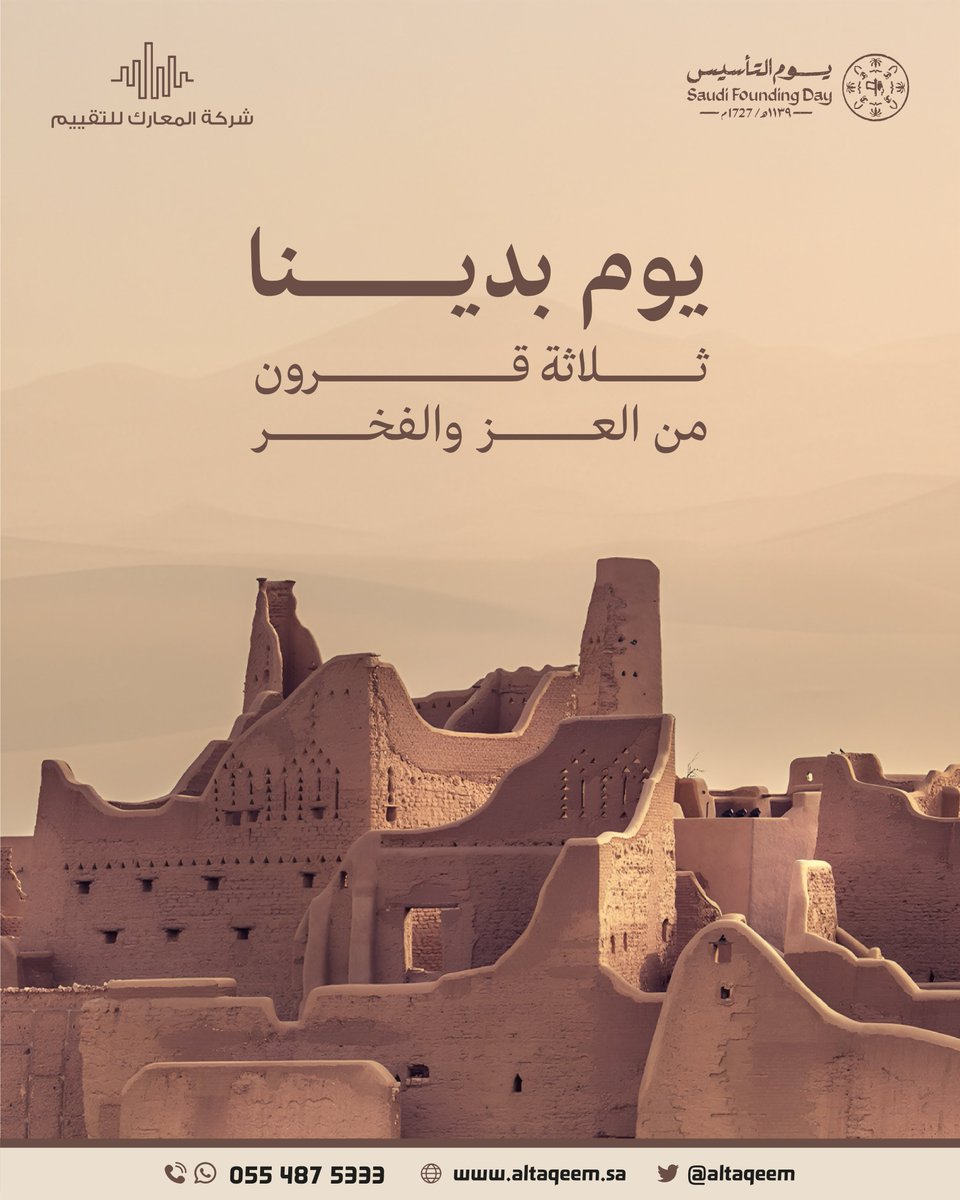 altaqeem's tweet photo. من يوم تأسيسه سنا المجد يغشاه
عزٍ تأسس واشرق النور منه 🇸🇦

#يوم_بدينا_1727
#يوم_التاسيس https://t.co/3TGBrVZuVk