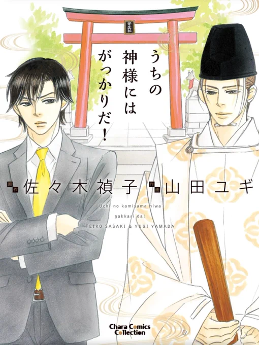 ③「うちの神様にはがっかりだ!」
佐々木禎子先生原作、イケメン神主×不動産会社勤務リーマンのちょっぴりスピリチュアルな同い年ご近所ラブ⛩️👔仔猫にメロメロになる悠人の家族のシーンと、猫関係ないけど描き下ろしの所長とイケオジ元部下のカップルがめちゃめちゃ楽しかったです♥️
#猫の日 