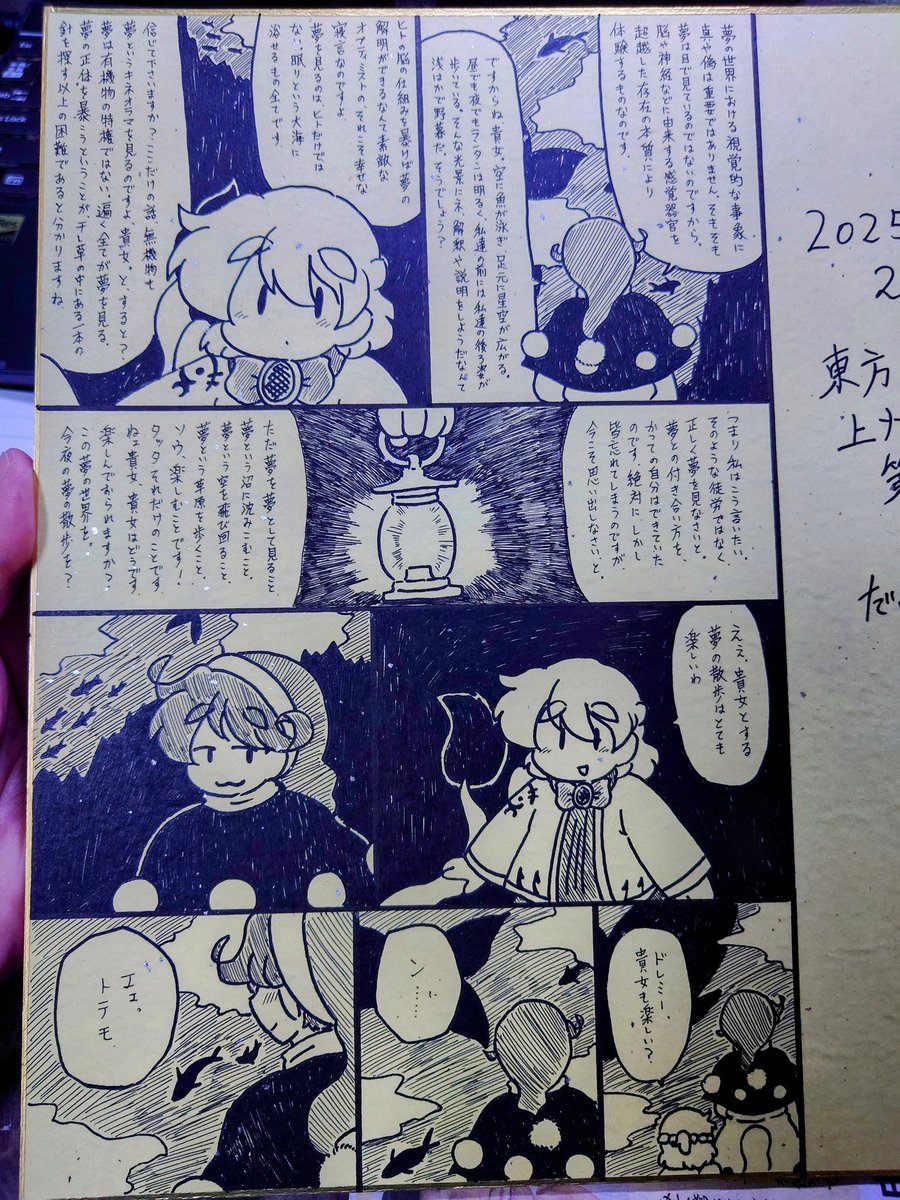 ドレサグ色紙できた!裏面には漫画がありますよ。セリフ読めるかな?上州祭オークションに出品予定です。明日はよろしくよろしくよろしくね。 