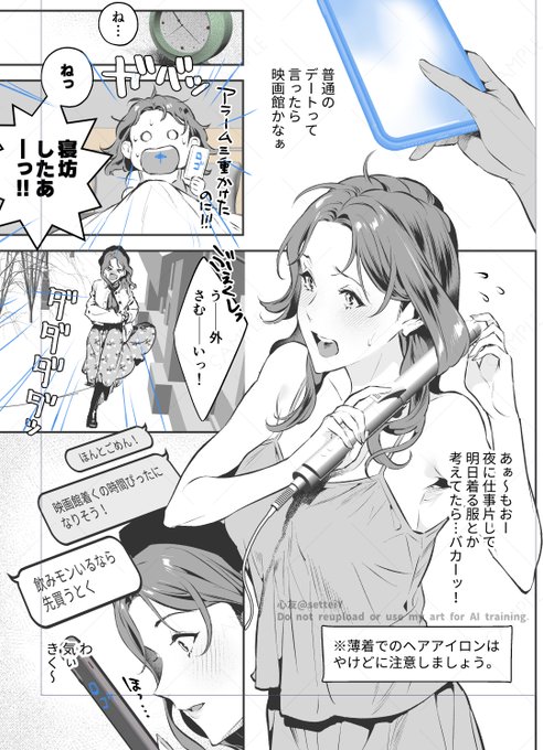 デート前どたどた 