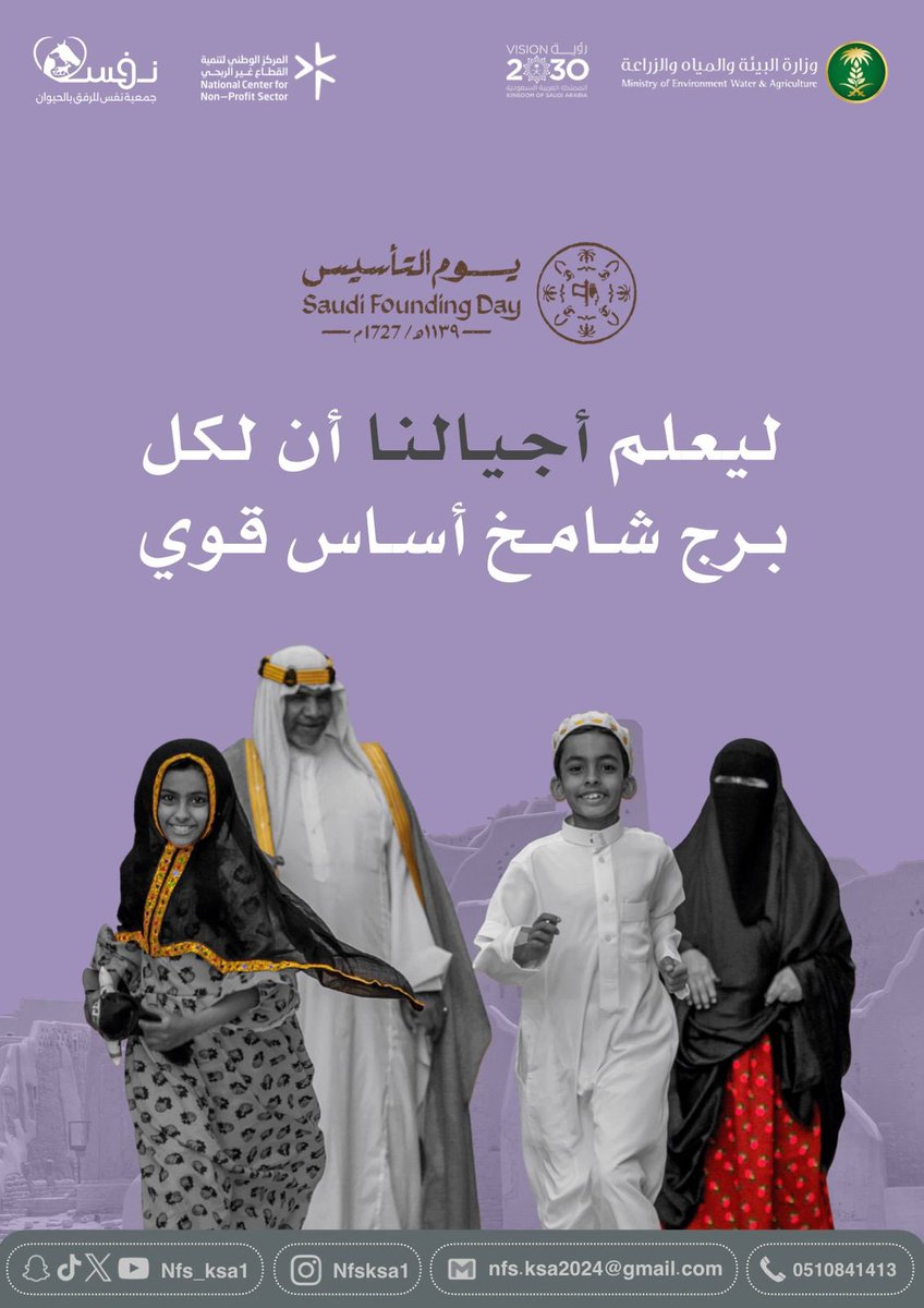 يوم التأسيس ليس مجرد ذكرى، بل هو تاريخٌ متجدد في قلوبنا، ومسيرةٌ نفخر بها.

#يوم_التأسيس