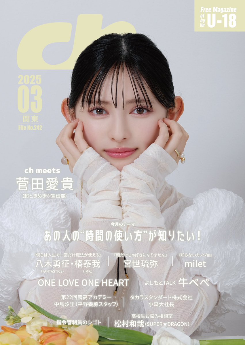 chFILES's tweet photo. 【プレゼント🎁】

#ONELOVEONEHEART
#相原一心 さん
#藤咲碧羽 さん
サイン入りチェキ 1名様に✨

特集テーマ「時間の使い方」ではおふたりの生活���ちょこっと覗き見👀🏃‍♀️

【応募方法】3/19(水)締切
1️⃣@chFILES をフォロー
2️⃣本投稿をリポスト

2/20より高校図書館で順次配布
#ゆれる青春 https://t.co/HMmST3l4bu