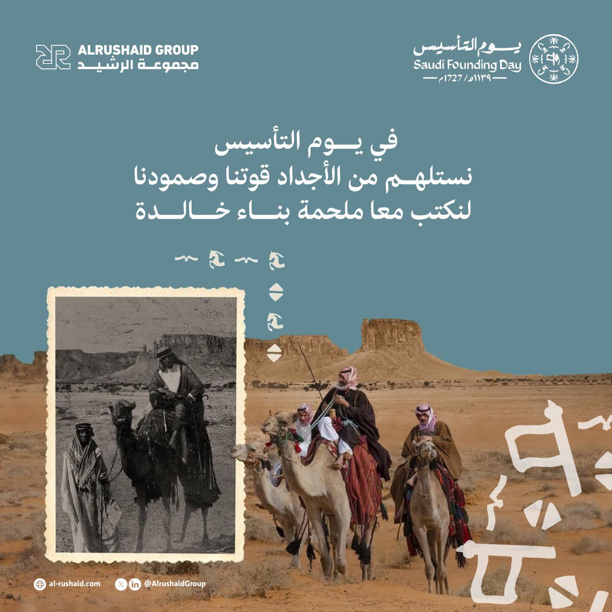 #يوم_التأسيس ليس مجرد ذكرى، بل هو تأكيدٌ على صلابة وطنٍ استلهم العزيمة منذ قرون، فبنى دولةً حديثة تقودها رؤية طموحة، وتُسطر أمجادها بسواعد أبنائها. من الماضي المجيد إلى المستقبل الواعد، نجدد فخرنا بمسيرتنا، ونمضي بعزمٍ نحو غدٍ أكثر إشراقًا.#يوم_بدينا_1727