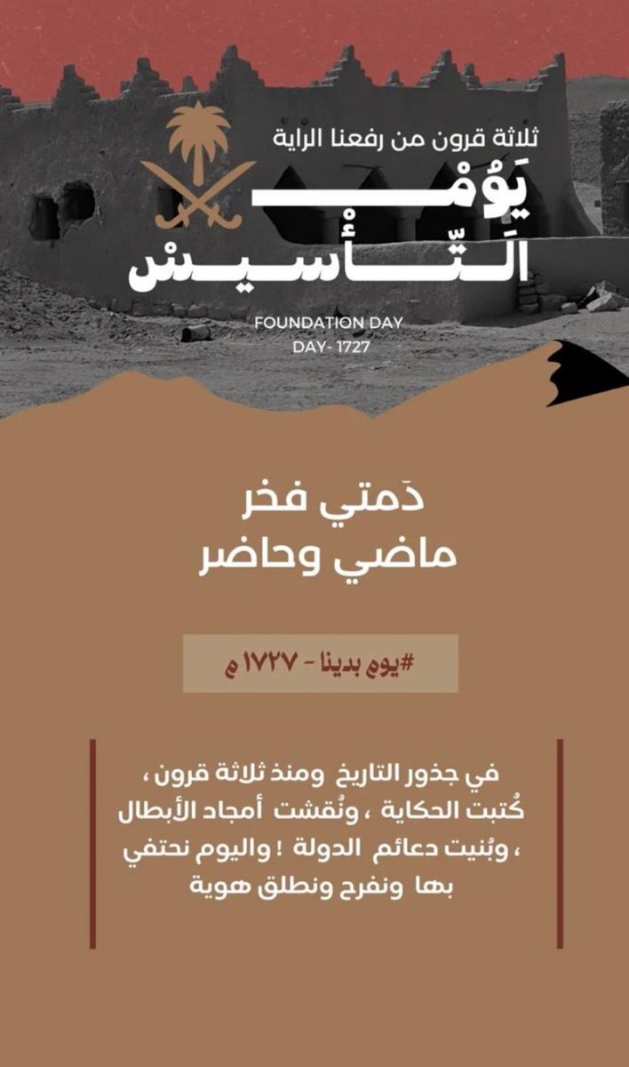 دام عزك ياوطن،،،، أمجاد يسطرها التأريخ، ويحكيها الأجيال، وتتناقلها الأمم،،،، 🇸🇦🇸🇦🇸🇦🇸🇦