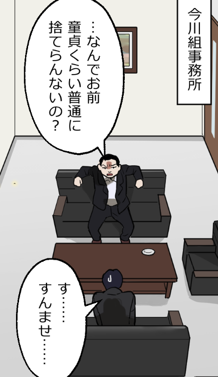 「ニートヤクザが風俗で童貞を捨てさせられる話」(15/19) 
