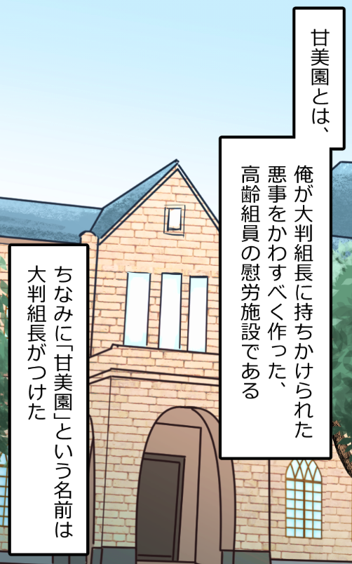 「ニートヤクザが風俗で童貞を捨てさせられる話」(17/19) 