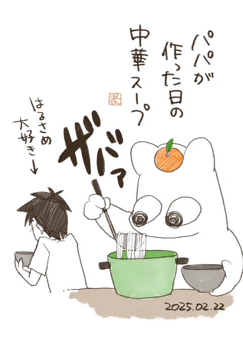 はるさめ確認男その後
#ぽんかん日記 