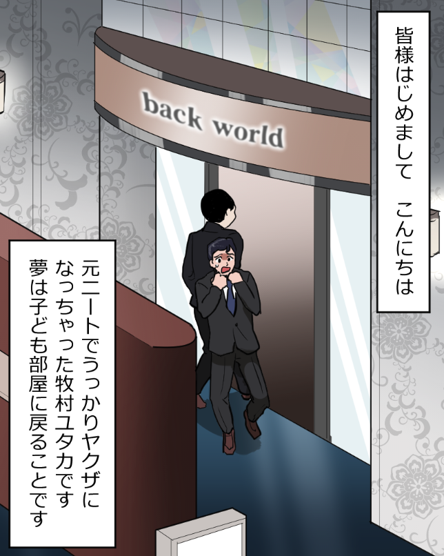 「ニートヤクザが風俗で童貞を捨てさせられる話」(1/19) 