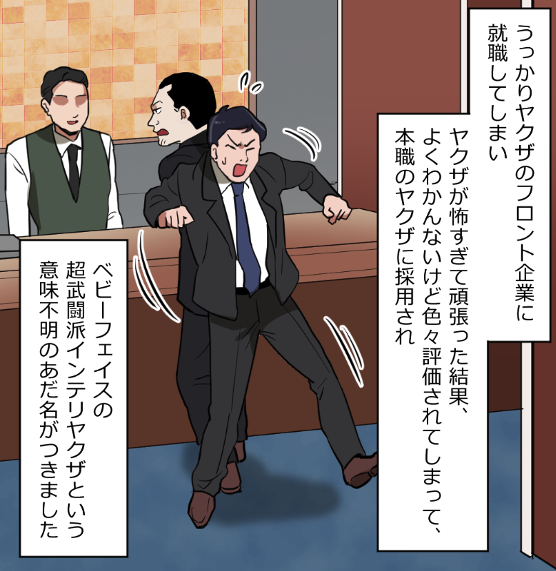 「ニートヤクザが風俗で童貞を捨てさせられる話」(1/19) 